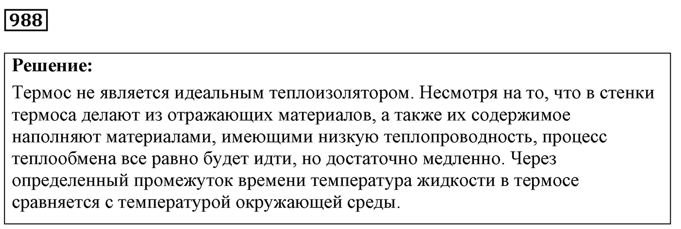 Задача №988 — решение 1