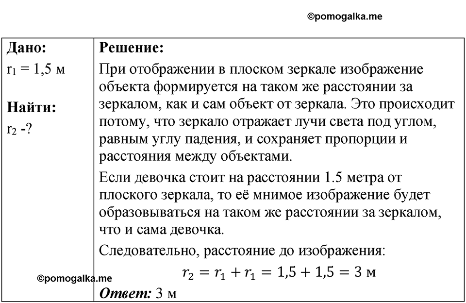 Номер 67.22 — решение 1