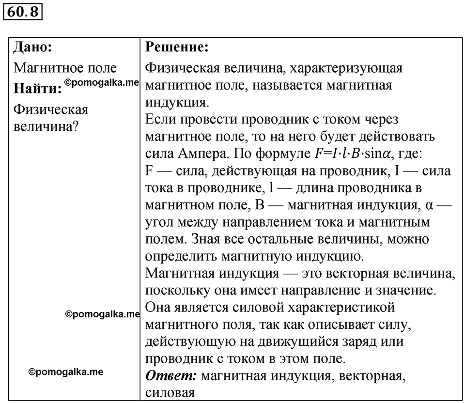 Номер 60.8 — решение 1