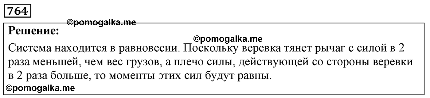 Задача №764 — решение 1