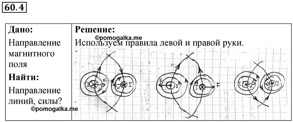 Номер 60.4 — решение 1