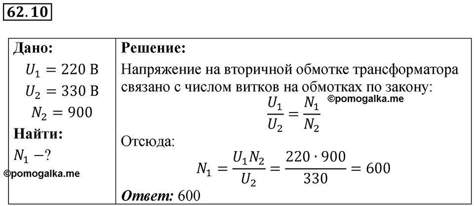 Номер 62.10 — решение 1