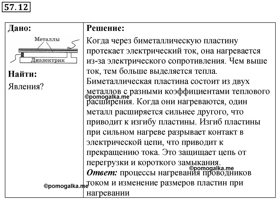 Номер 57.12 — решение 1