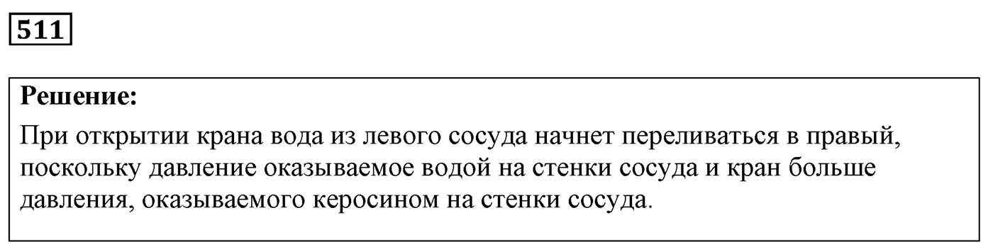 Задача №511 — решение 1