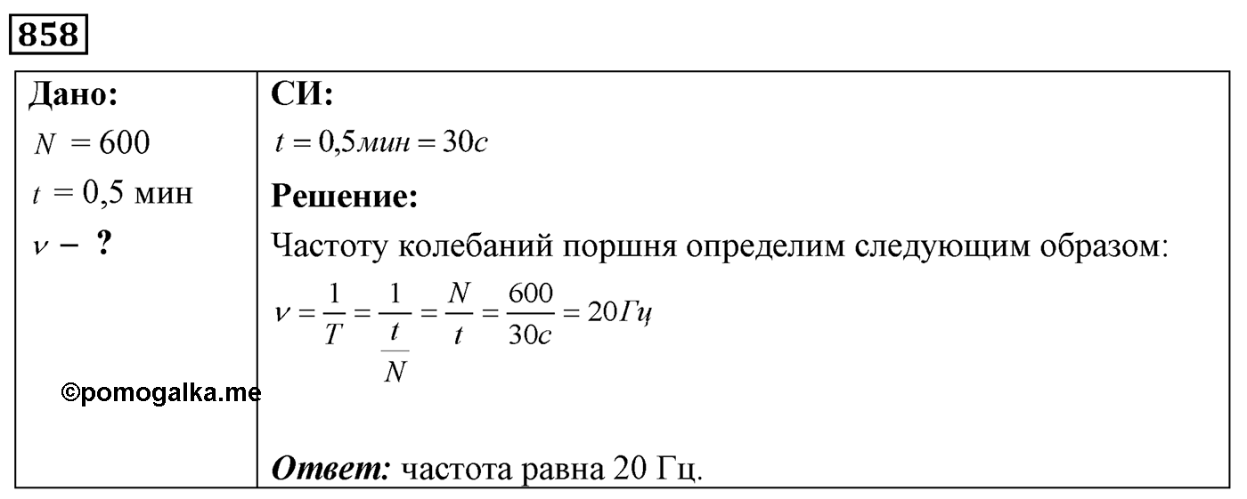 Задача №858 — решение 1