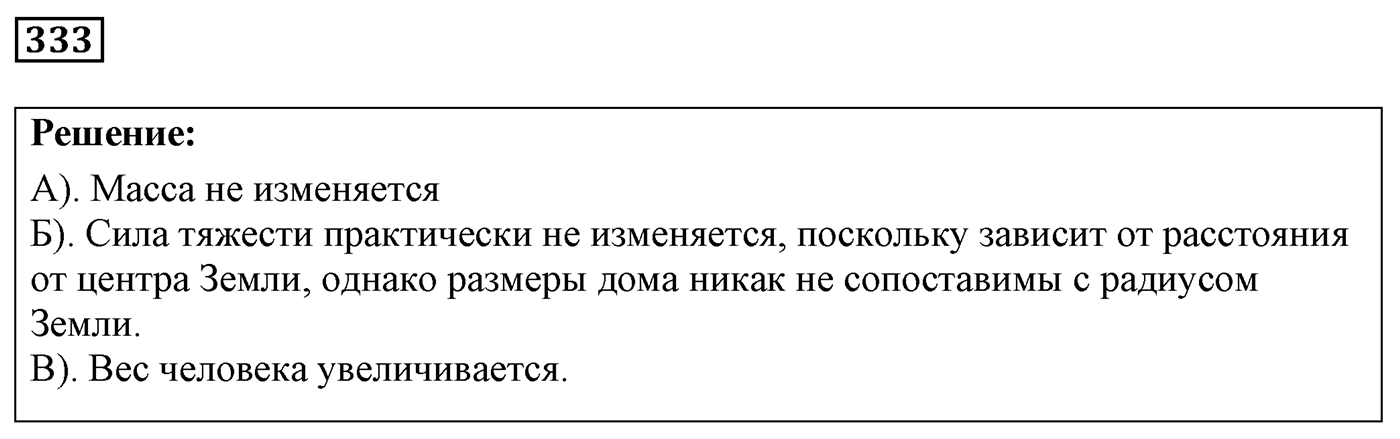 Задача №333 — решение 1