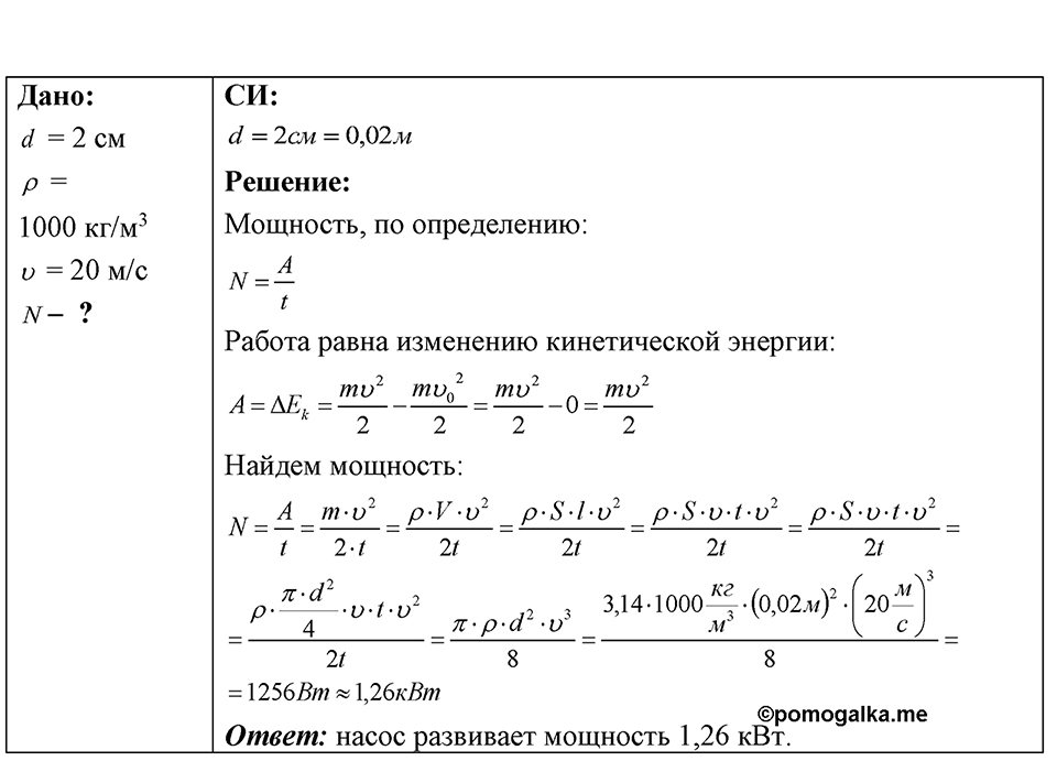 Номер 29.30 — решение 1
