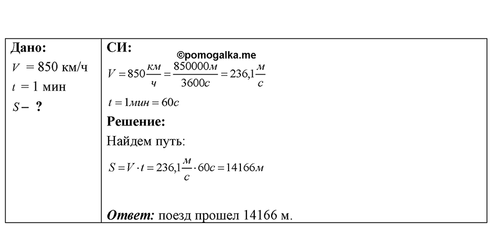 Номер 7.26 — решение 1