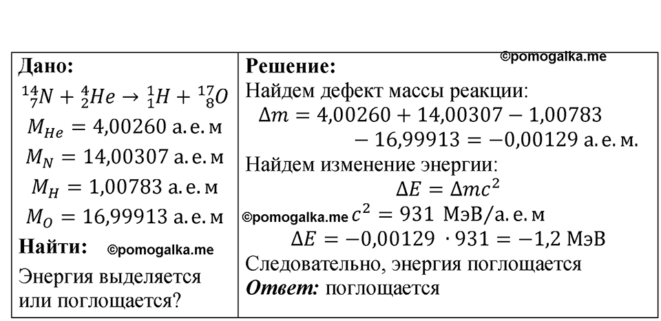 Номер 75.14 — решение 1