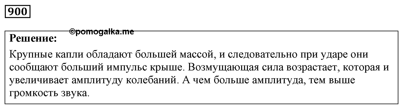 Задача №900 — решение 1