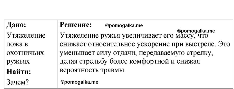 Номер 19.25 — решение 1
