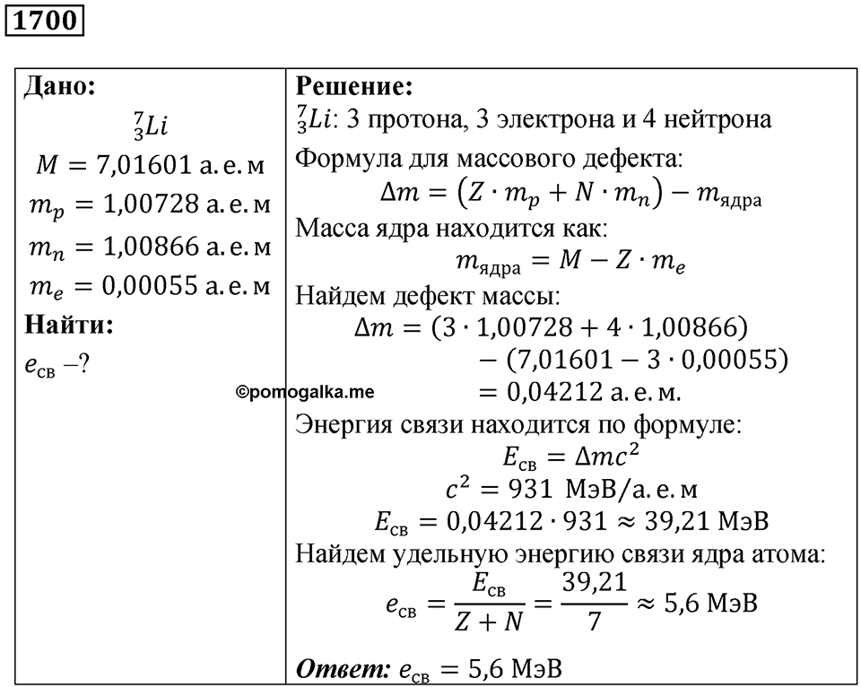 Задача №1700 — решение 1