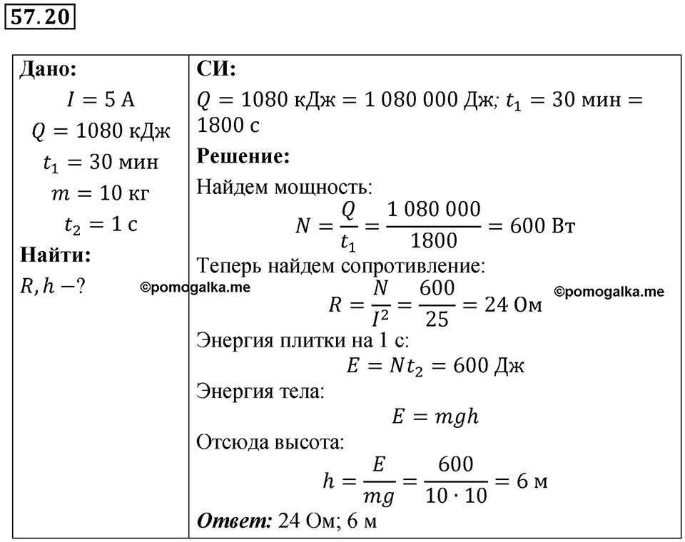 Номер 57.20 — решение 1