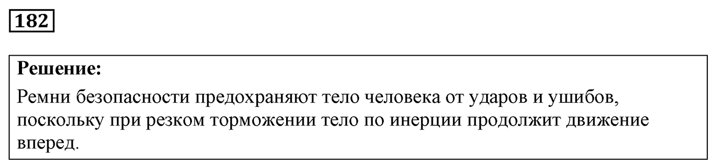 Задача №182 — решение 1
