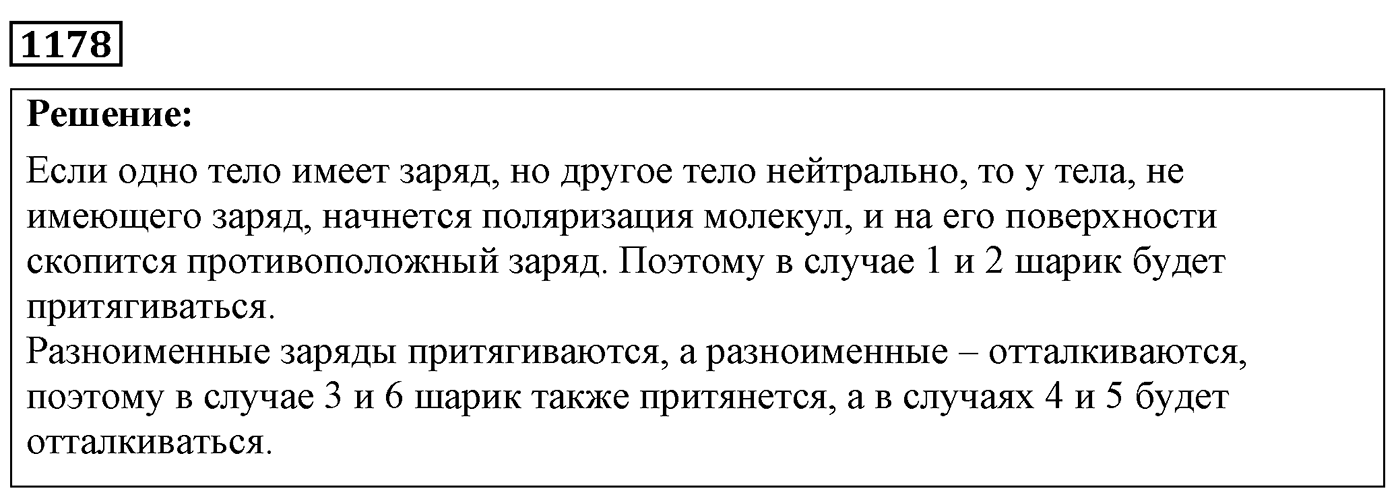 Задача №1178 — решение 1
