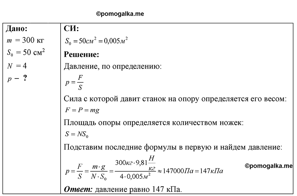 Номер 20.19 — решение 1