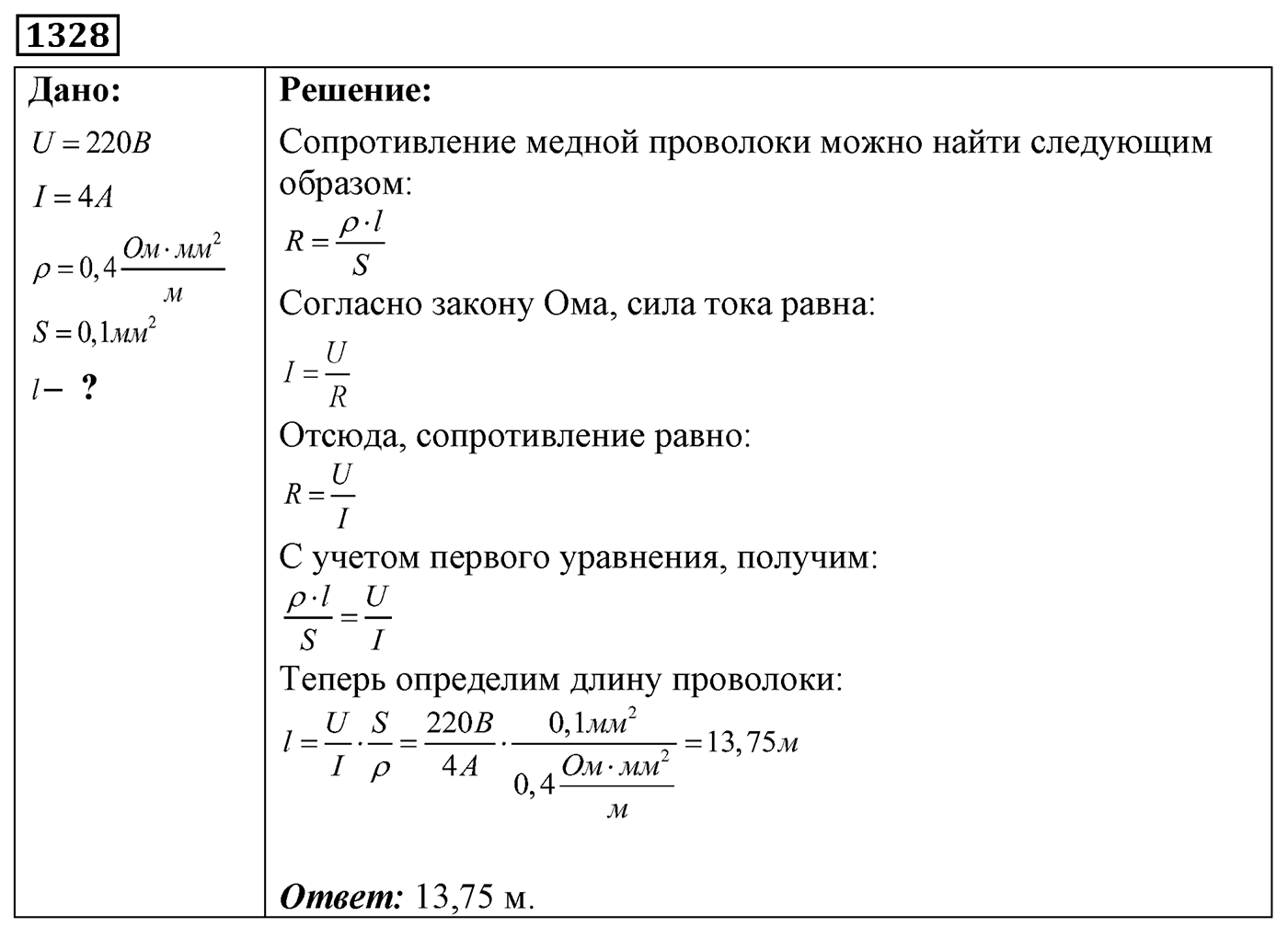 Задача №1328 — решение 1
