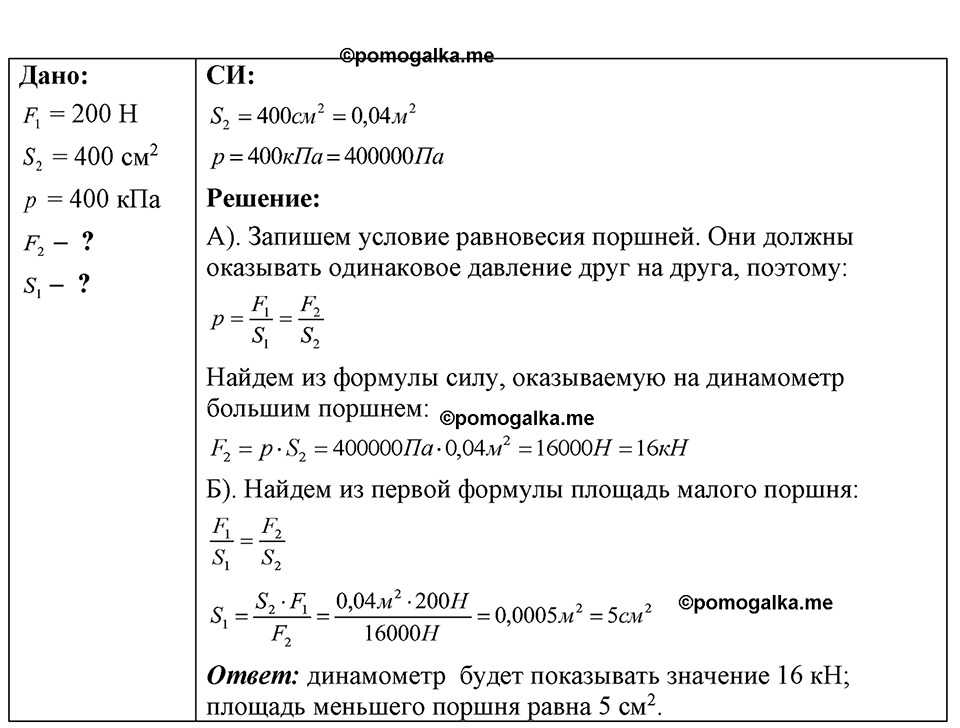 Номер 23.19 — решение 1