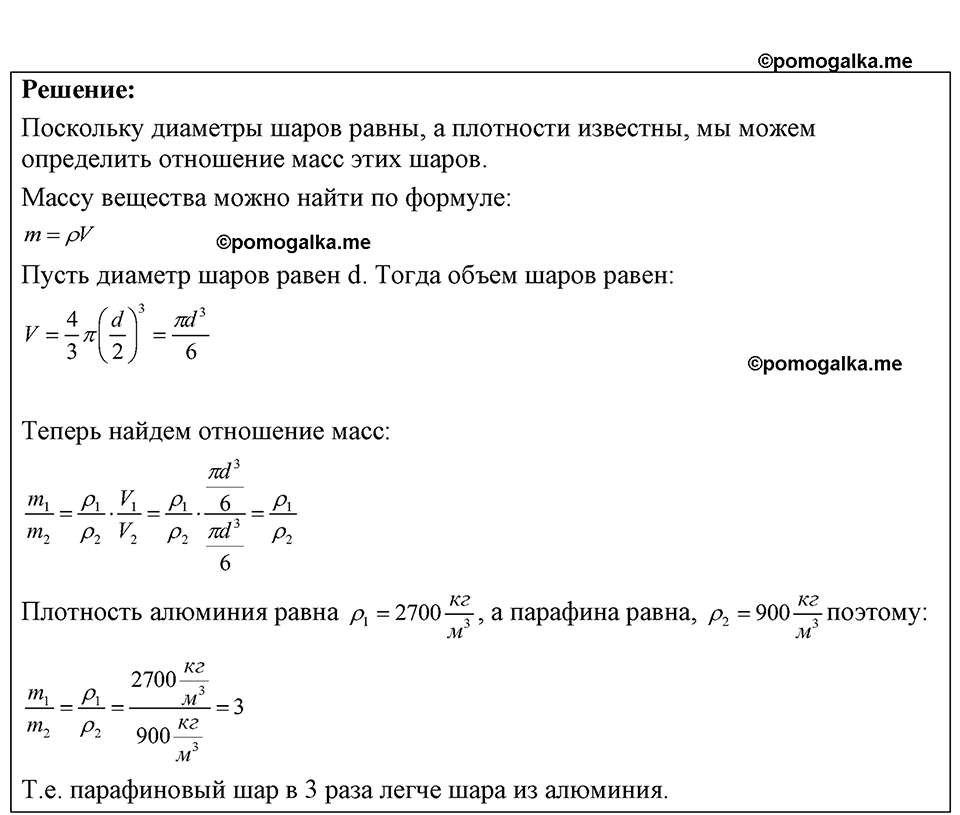 Номер 11.3 — решение 1