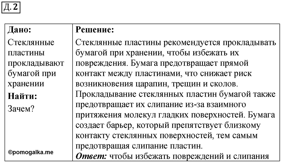 Д. 2 — решение 1