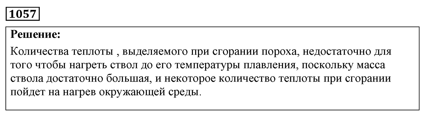 Задача №1057 — решение 1