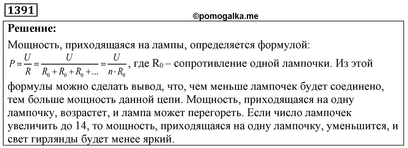 Задача №1391 — решение 1