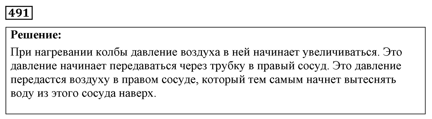 Задача №491 — решение 1
