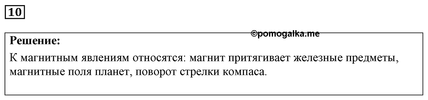 Задача №10 — решение 1