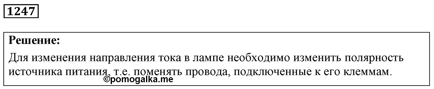 Задача №1247 — решение 1
