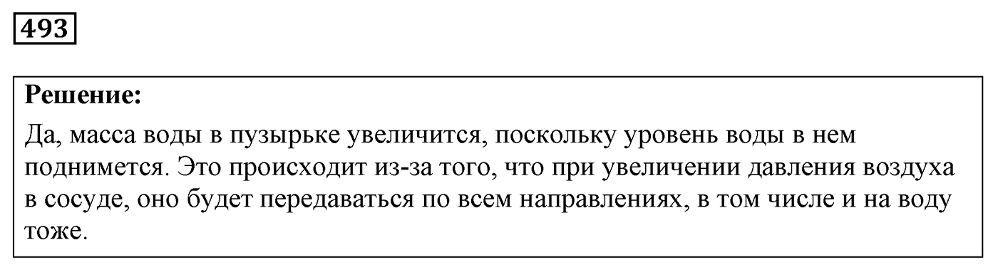 Задача №493 — решение 1