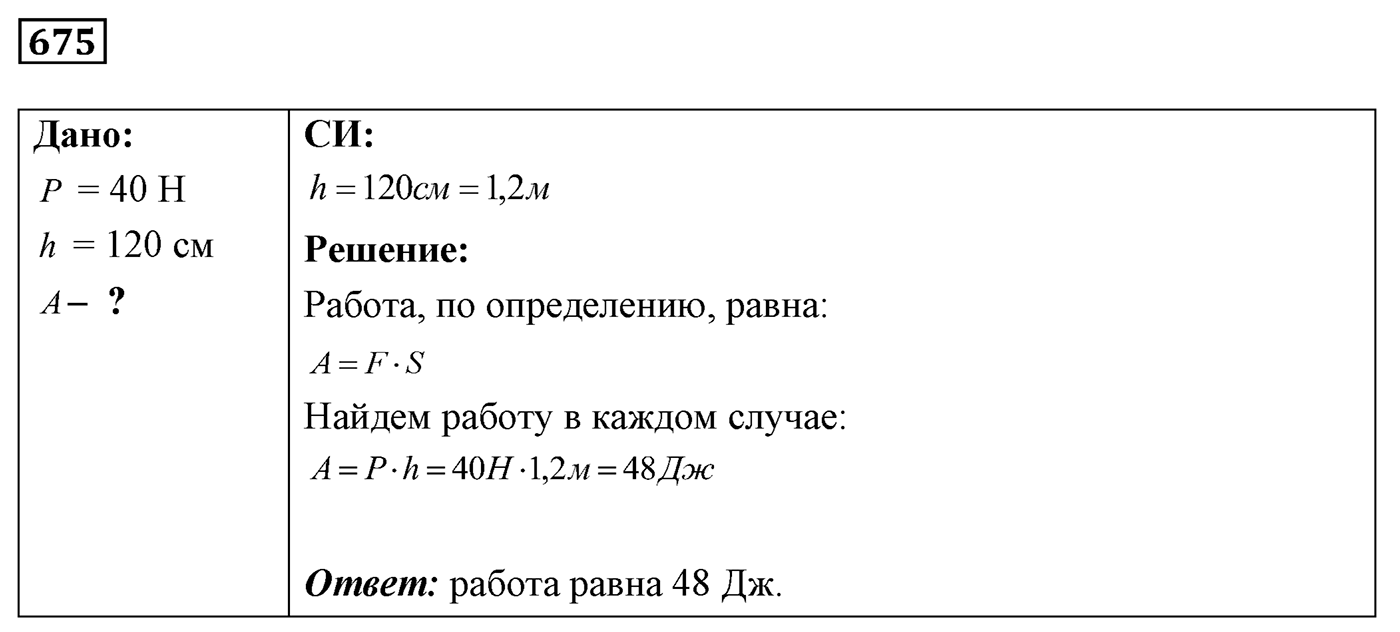 Задача №675 — решение 1
