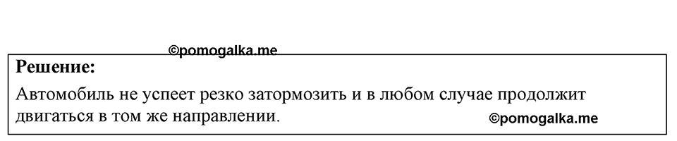 Номер 9.7 — решение 1