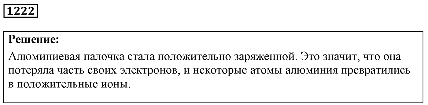 Задача №1222 — решение 1