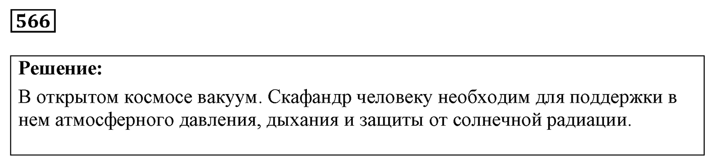 Задача №566 — решение 1