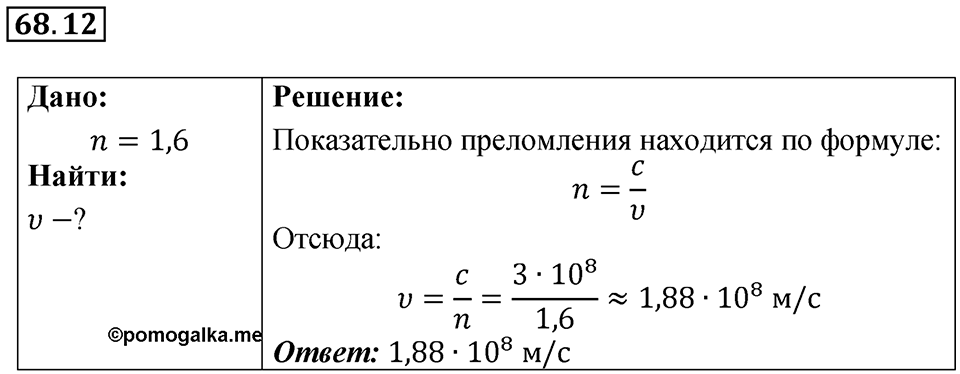 Номер 68.12 — решение 1