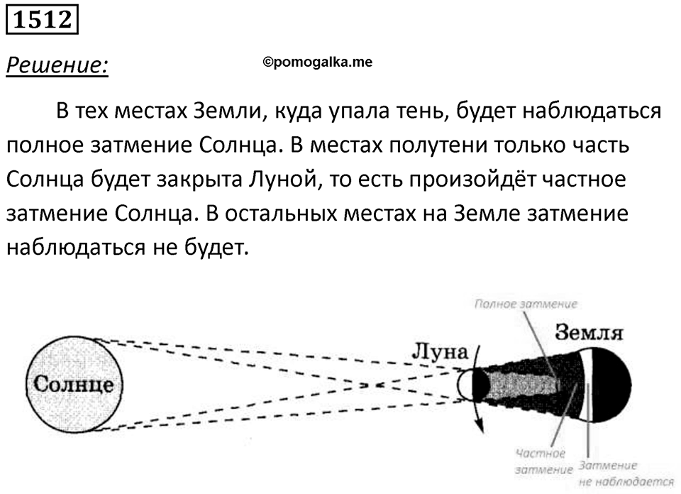 Задача №1512 — решение 1