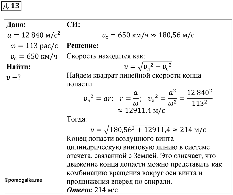 Д. 13 — решение 1