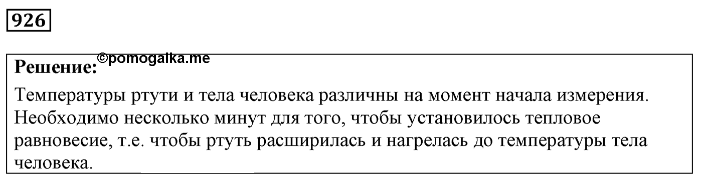 Задача №926 — решение 1