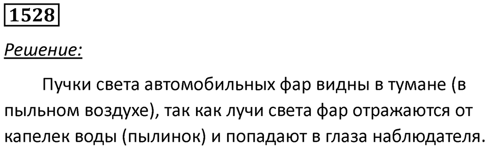 Задача №1528 — решение 1