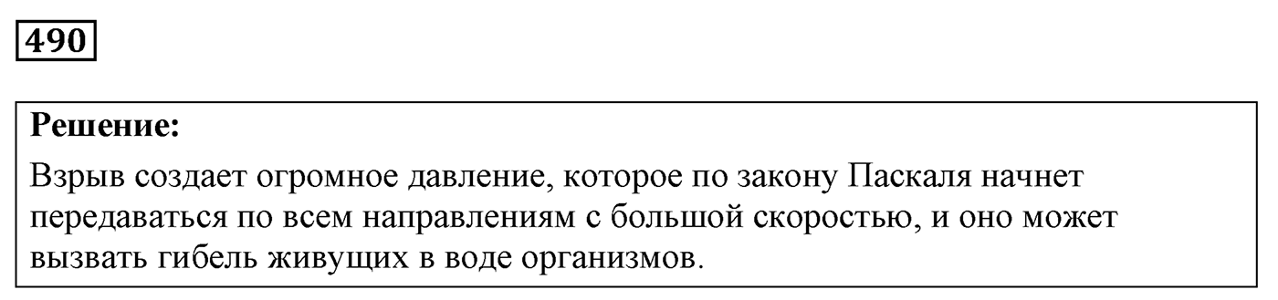 Задача №490 — решение 1