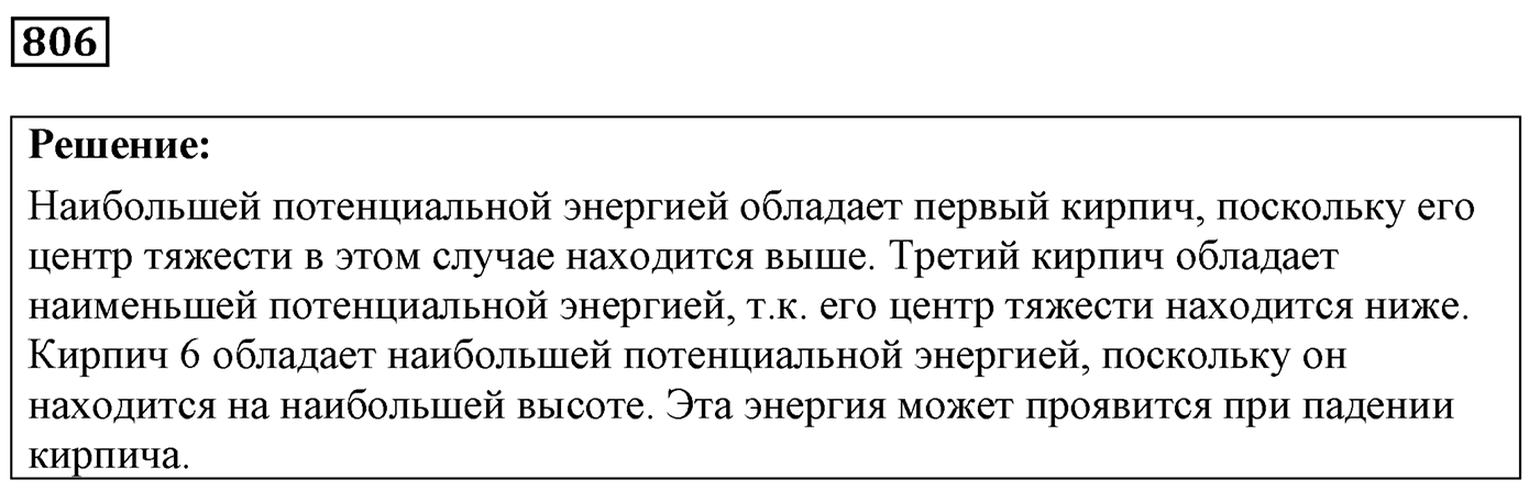 Задача №806 — решение 1