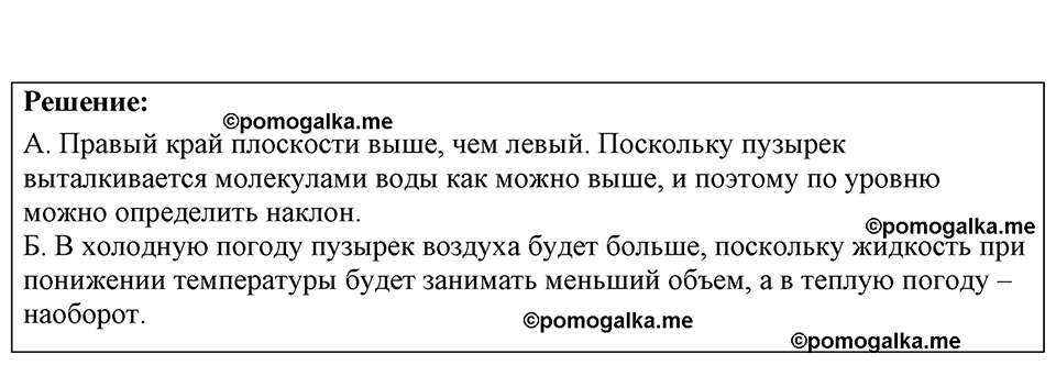 Номер 22.7 — решение 1