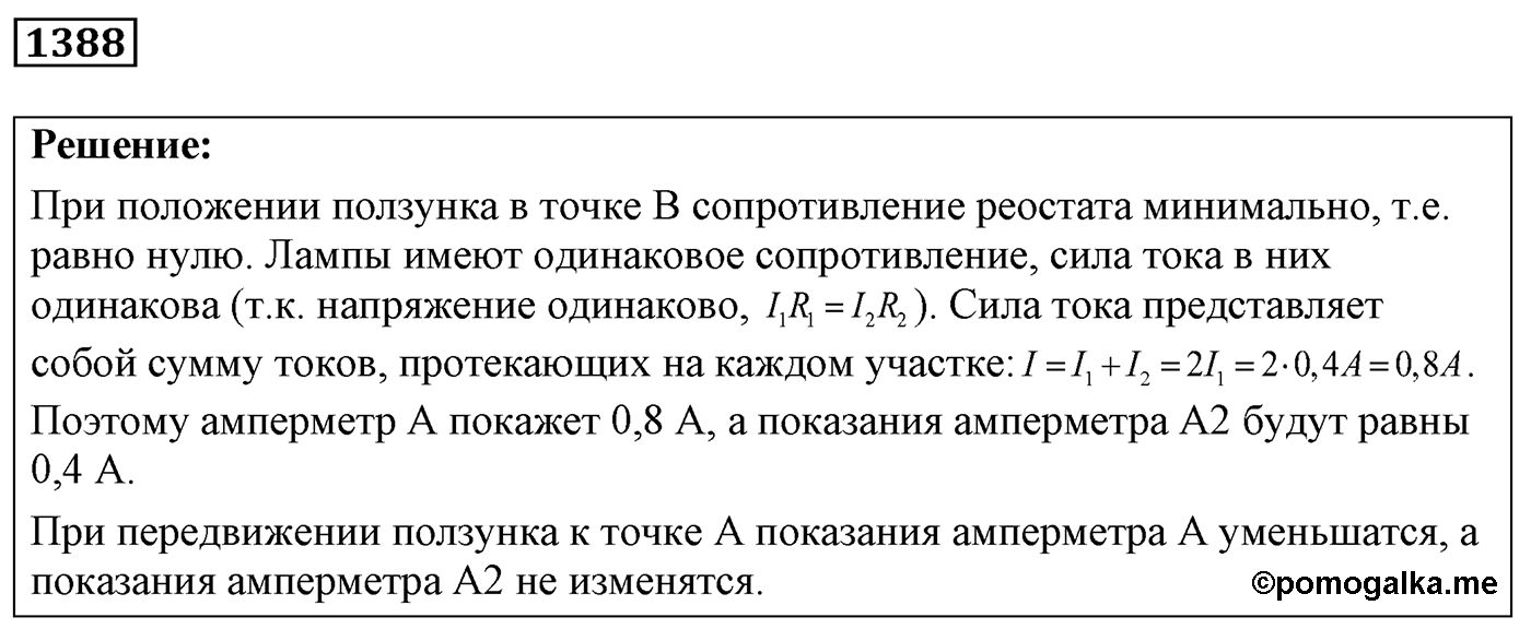 Задача №1388 — решение 1