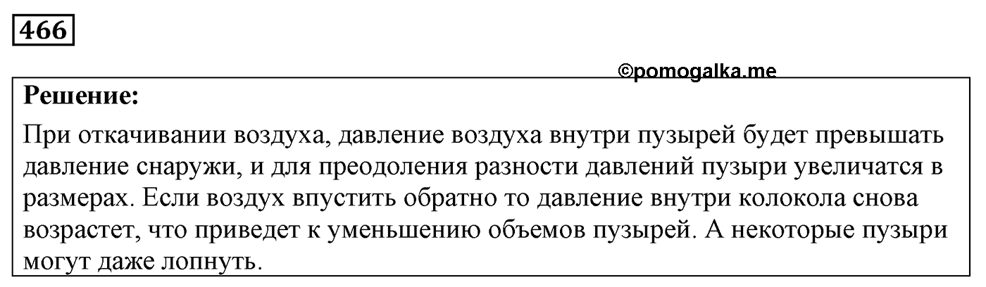 Задача №466 — решение 1