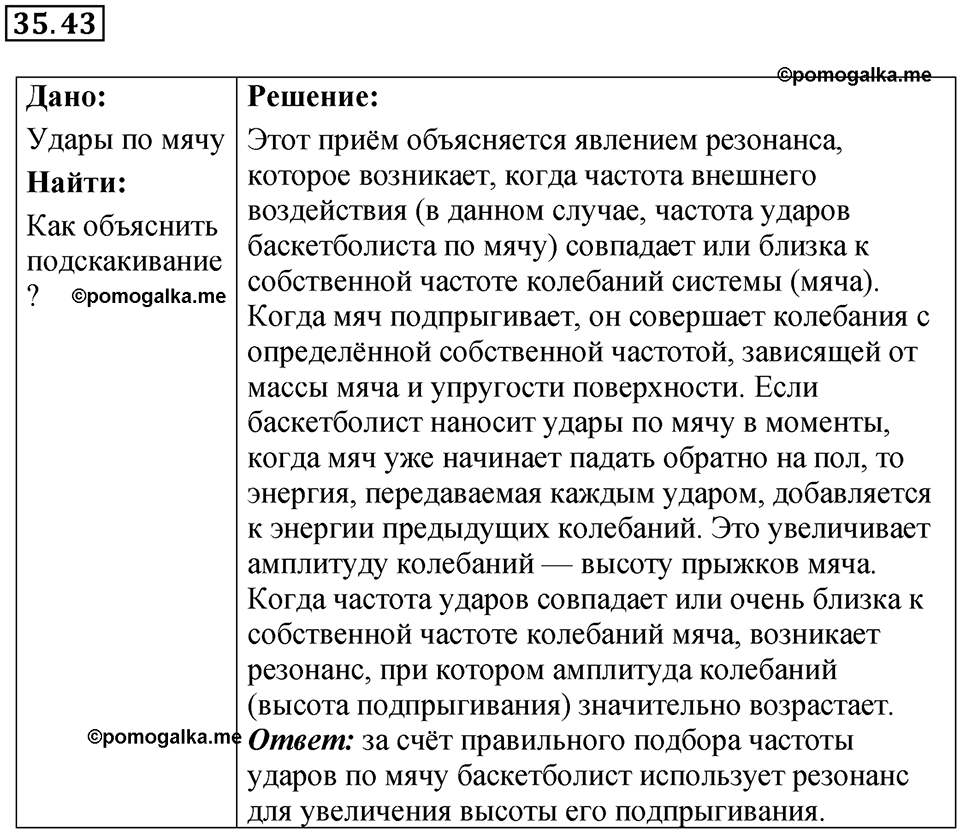 Номер 35.43 — решение 1