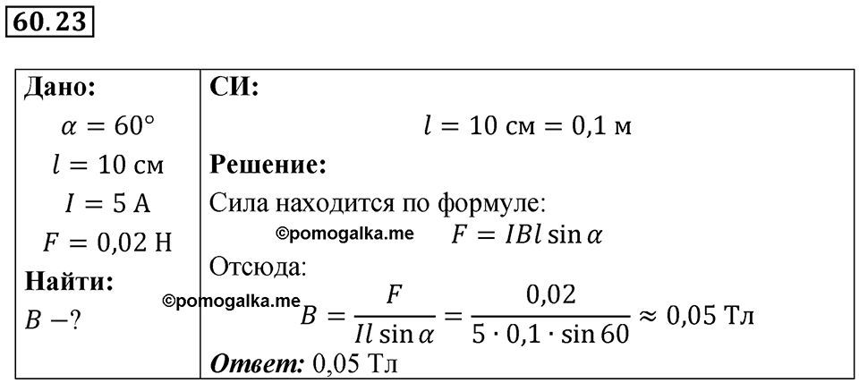 Номер 60.23 — решение 1