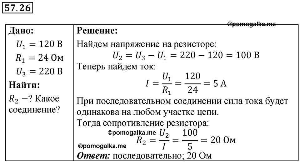 Номер 57.26 — решение 1