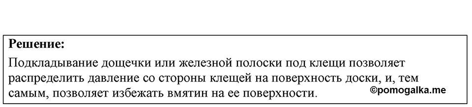 Номер 20.8 — решение 1