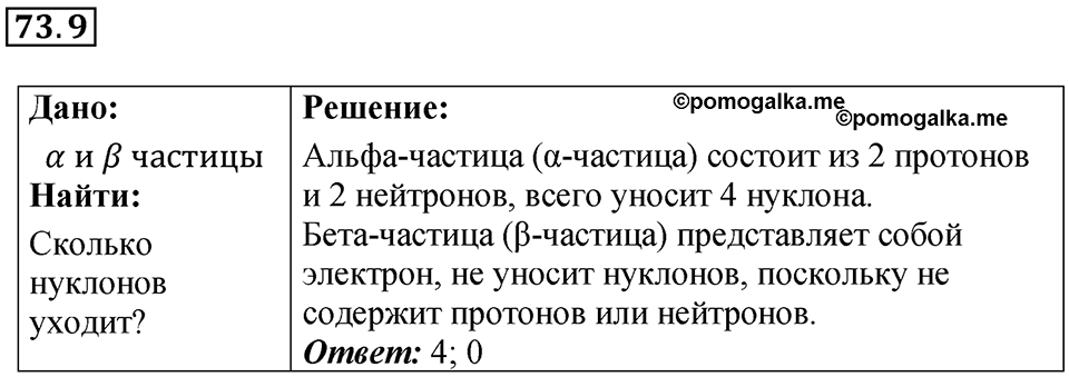 Номер 73.9 — решение 1