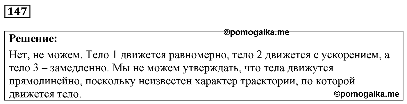 Задача №147 — решение 1